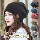 【マラソン4日20時～10％OFFクーポン】 1000円ぽっきり ニット帽子 医療用 医療用帽子 レディース メンズ オールシーズン コットン 柔らかい シンプル 通院 室内帽 就寝用 薄手 通気 春 夏 秋 おしゃれ 女性 ストレッチ 軽量 フリーサイズ 蒸れにくい ピタッとしない
