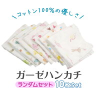 ガーゼハンカチ ハンカチ 赤ちゃん キッズ ベビー 新生児 幼稚園 保育園 ガーゼ 綿100％ コットン 肌にや…