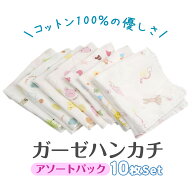ガーゼハンカチ 赤ちゃん キッズ ベビー 新生児 ガーゼ 綿100％ コットン 肌にやさしい セット 幼稚園 保…