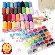 ＼マラソン9日20時～P5倍／ ミシン糸 セット ソーイングセット 手縫い糸 刺繍糸 ボビン糸 ハンドメイド …