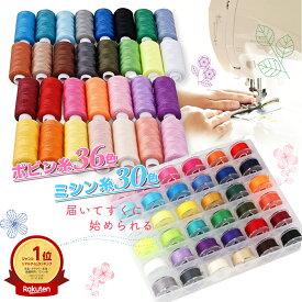 ミシン糸 セット ソーイングセット 手縫い糸 刺繍糸 ボビン糸 ハンドメイド 収納 ケース 種類 常備糸 家庭用ミシン 60番 新学期 ワッペン 入学準備 幼稚園 小学校 学校バッグ 補助バック 自分で作る ネームワッペン 手作り