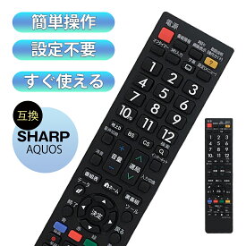 シャープ アクオス用 汎用型テレビリモコン SH-E615-B 設定不要 すぐ使える 汎用リモコン 液晶テレビ用 SHARP 壊れた 互換 代用 電池別売