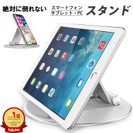 タブレット スタンド ホルダー スマホ スタンド タブレット立て ipad スタンド iphone スタンド switch …