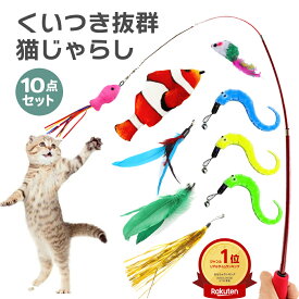 猫じゃらし ねこじゃらし 猫用おもちゃ ねこおもちゃ ネコ用おもちゃ 猫 ねこ 遊ぶ 猫用品 釣り竿 セット 強い ストレス解消 運動不足解消 鳥の羽 鳥のハネ セット 飽きない ジャンプ にょろにょろ