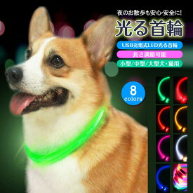 充電式 サイズ調整可 軽量 S M L LED レインボー 安全グッズ 犬用品 便利 簡単 サイズキラキラ 事故防止
