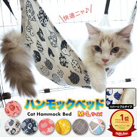 ハンモック ベッド ペットベッド 猫 ねこ キャット フェレット 小動物 M L 1匹用 2匹 大判 大きいサイズ …