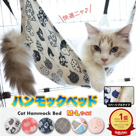 ＼マラソン24日20時～P10倍／ハンモック ベッド ハンモッグ 猫 猫用 ねこ ペット 春 夏 秋 冬 リバーシブル 温かい 洗える マット ゲージ キャット 小動物 大判 ハンモッグ かわいい 遊び場 フェレットオールシーズン ボア