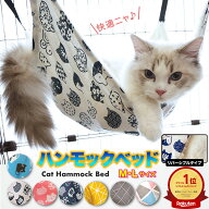 ＼マラソン4日20時～P10倍／ ハンモック ベッド 猫 猫用 ねこ キャット フェレット 小動物 春 夏 秋 冬 …