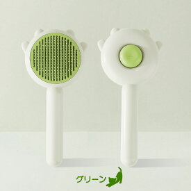 訳あり品 ペットブラシ ペット用ブラッシングブラシ ペット用ブラシ 猫ブラシ ねこ 毛取り 抜け毛 換毛期 猫の毛対策 痛くない ワンタッチ ワンプッシュ 毛玉取り 短毛 長毛 グルーミング ブラッシング マッサージ