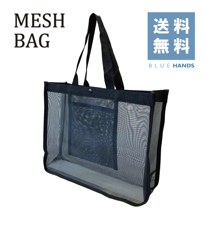 楽天市場】メッシュバッグ ブラック【A4が入るサイズ】【送料無料 