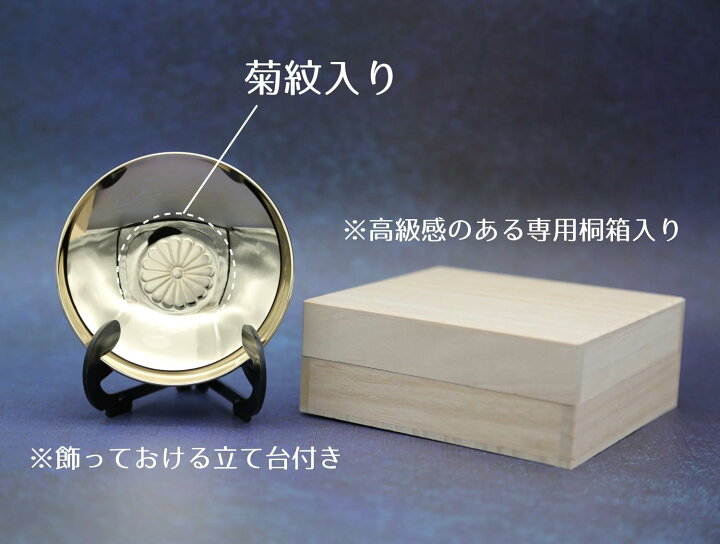 楽天市場】【送料無料】金杯 直径9cm 金 24GKP 飾り台付き 盃 菊 記念 