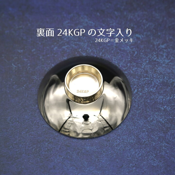 楽天市場】【送料無料】金杯 直径9cm 金 24GKP 飾り台付き 盃 菊 記念 