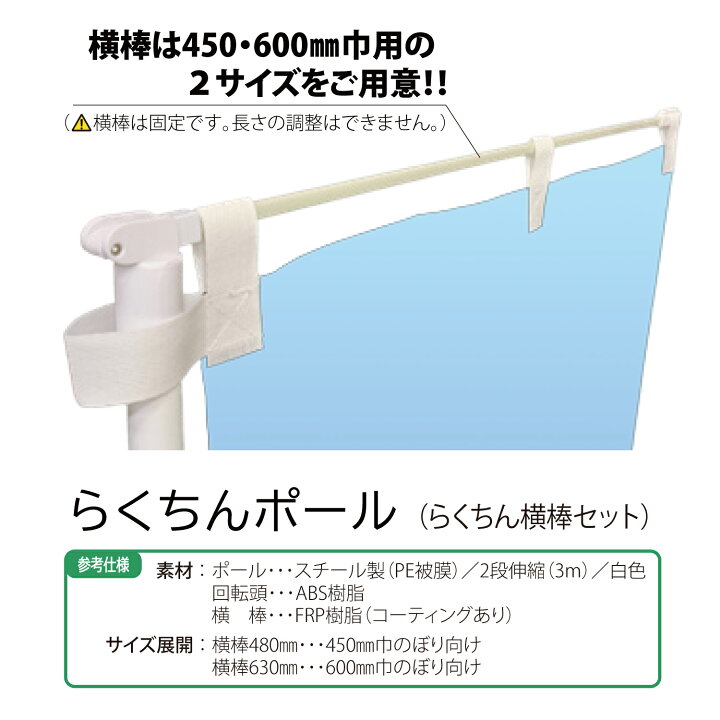 楽天市場】【のぼり ポール用 回転頭 楽ちん横棒付きで簡単設置！】 5 