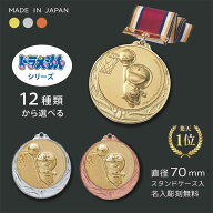 【名入無料】★楽天1位★ ドラえもんメダル 直径70mm（金・銀・銅）首掛けリボン・スタンドケース入 記念…
