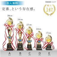 ★楽天1位★【名入無料】定番シリーズ！ トロフィー 5サイズ 38～17cm 種目が選べる リボン 無料 卒団 卒…
