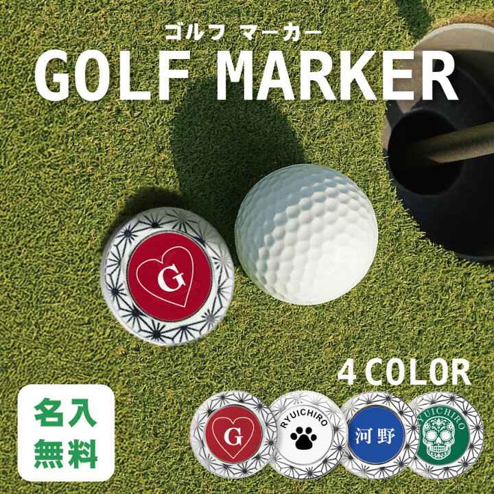 楽天市場】☆楽天1位☆【名入無料】ゴルフ マーカー 名入れ マグネット 