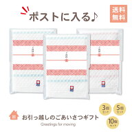 【引っ越し 挨拶 粗品 タオル 3個・5個.10個 セット】 今治 ポストに入る のし風シール付き 手提げ付き …