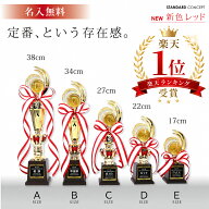 ☆楽天1位☆【名入無料】定番シリーズ！ トロフィー レッド 5サイズ 38～17cm 種目が選べる リボン 無料 …