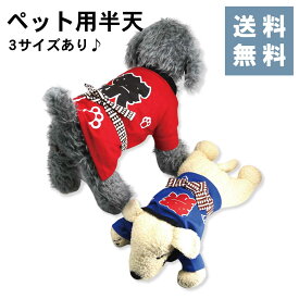【送料無料】ペット 半天 お祭り 帯付き 犬用 半纏 はっぴ かわいい おしゃれ かっこいい 和服 本格的