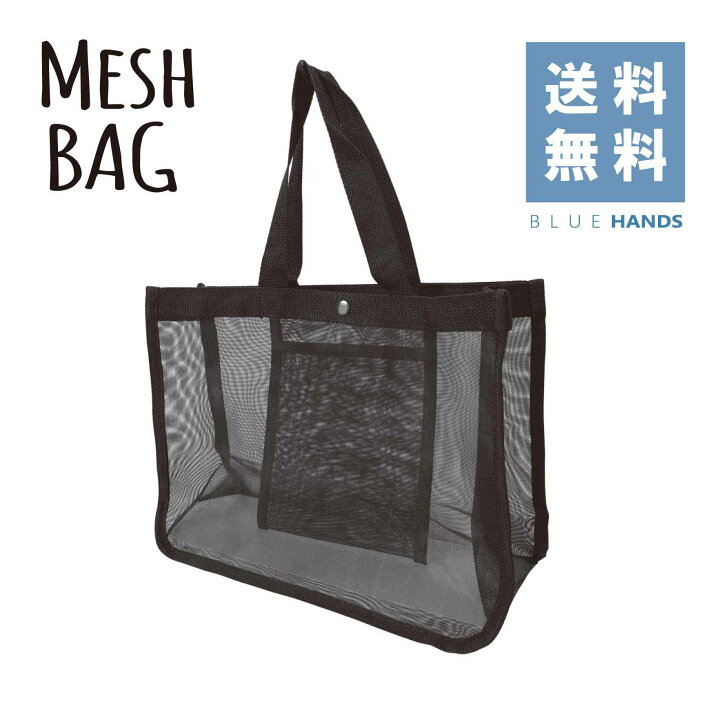 楽天市場】メッシュバッグ ブラック【送料無料!!】メッシュ バック  