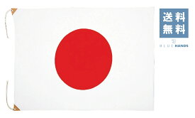 日本国旗【天竺】サイズ：140cm×210cm 綿100％ （日本製）日の丸 式典 表彰 応援 祝日日本代表 公式行事 イベント 学校