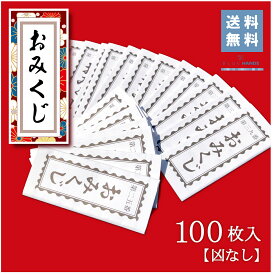 楽天市場 おみくじ 100枚の通販