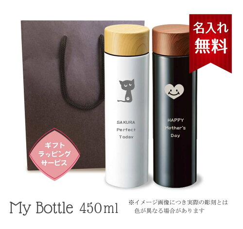 母の日 Me 母の日ギフト 水筒 マグボトル 売れ筋ランキング 毎日更新