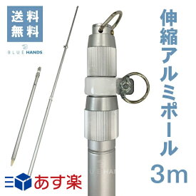 楽天市場 伸縮ポール 3mの通販 楽天市場 伸縮ポール 3mの通販