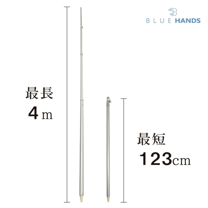 楽天市場】【あす楽】【送料無料!!】アルミ伸縮ポール 4m(4段伸縮)縮長 123cm : BLUE HANDS 楽天市場】【あす楽】【送料無料!!】アルミ伸縮ポール 4m(4段伸縮)縮長 123cm : BLUE HANDS