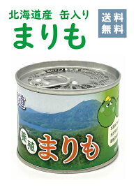 【☆送料無料☆】北海道産まりも缶【養殖まりも】マリモ marimo アクアリウム かわいい お土産 癒し ペット インテリア 育成 緑 不思議 希少 藻プレゼント 神秘的