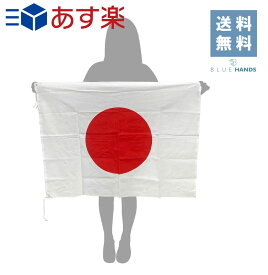 【あす楽】 【送料無料】 日本国旗 【天竺】サイズ：70cm×100cm 綿100％ （日本製）日の丸 式典 表彰 オリンピック 応援 祝日日本代表 公式行事 イベント 学校