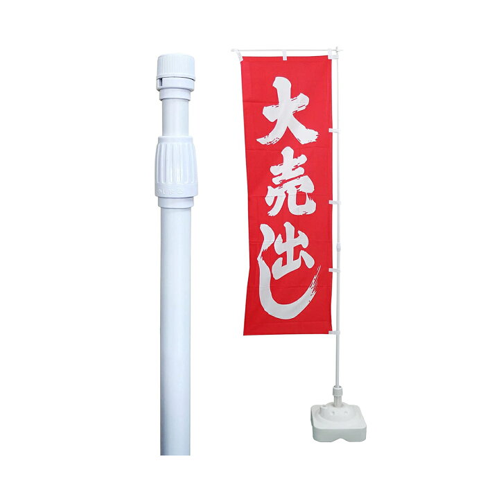 楽天市場】☆楽天1位☆ のぼりポール 2.4m まとめ買いセット（2段 