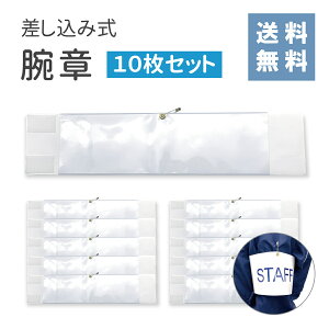 作業用品 差し込み式 腕章の人気商品 通販 価格比較 価格 Com