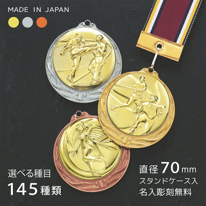 楽天市場】【文字彫刻無料】☆楽天1位☆ 表彰メダル（マイティメダル 