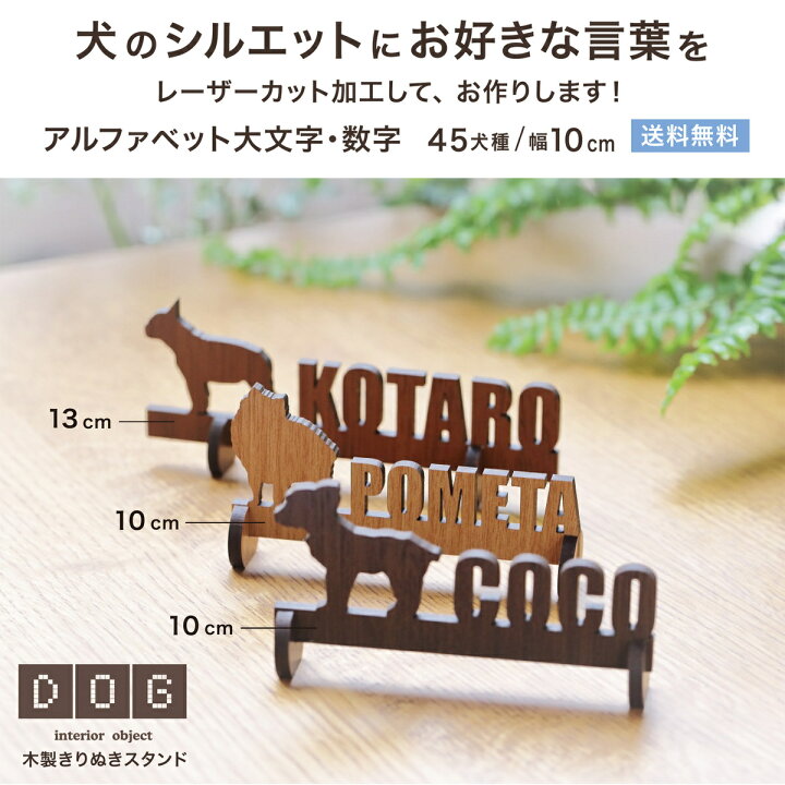 楽天市場】犬 木製 置物 インテリア オブジェ【送料無料】イヌ Dog 