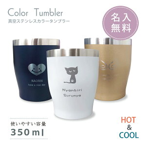 タンブラー かわいいの人気商品 通販 価格比較 価格 Com