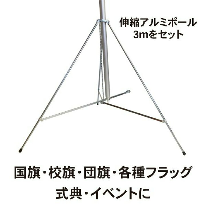 楽天市場 旗立て台 三脚台 径９ｍｍ 高さ65ｃｍクロームメッキ製 送料無料 旗立て台 旗 台 ポール 国旗 社旗 フラッグ 式典 折りたたみ式 スタンド 応援旗 コンパクト Blue Hands