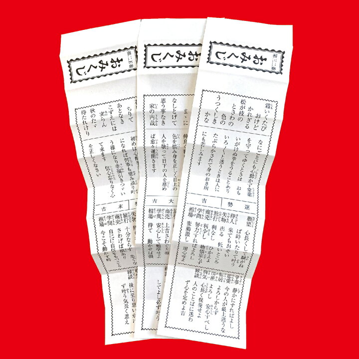 楽天市場】折込み済 おみくじ(100枚)凶なし【送料無料】神社 御神籤 御御籤 仏籤 みくじ紙 開運 運勢 日本 伝統 正月 元旦 縁起 幸運 招福 神 : BLUE HANDS 楽天市場】折込み済 おみくじ(100枚)凶なし【送料無料】神社 御神籤 御御籤 仏籤 みくじ紙 開運 運勢 日本 伝統 正月 元旦 縁起 幸運 招福 神 : BLUE HANDS