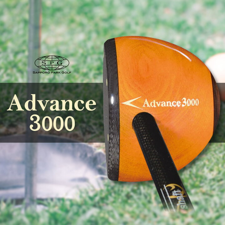 楽天市場】SPG Advance3000パークゴルフクラブ【送料無料 