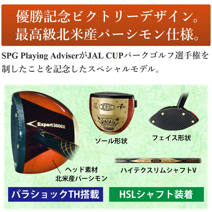 楽天市場】SPG Expert3000Xパークゴルフクラブ【送料無料 