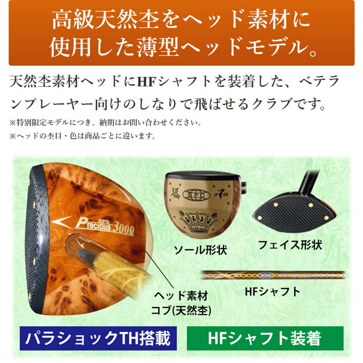 楽天市場】SPG Precious3000パークゴルフクラブ【送料無料 