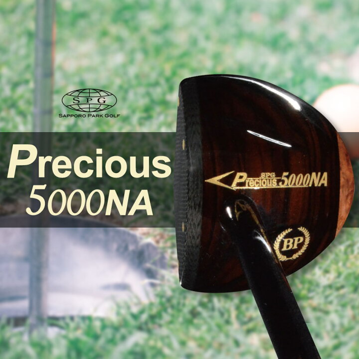 楽天市場】SPG Precious5000NAパークゴルフクラブ【送料無料 