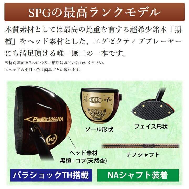 楽天市場】SPG Precious5000NAパークゴルフクラブ【送料無料 