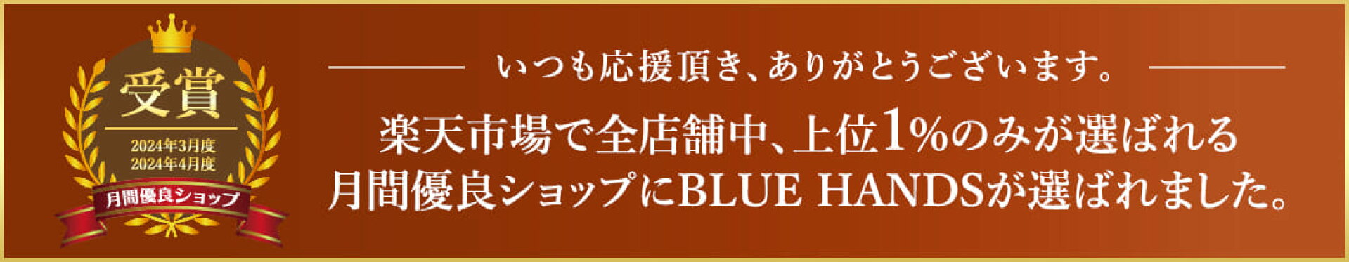 月間優良ショップ