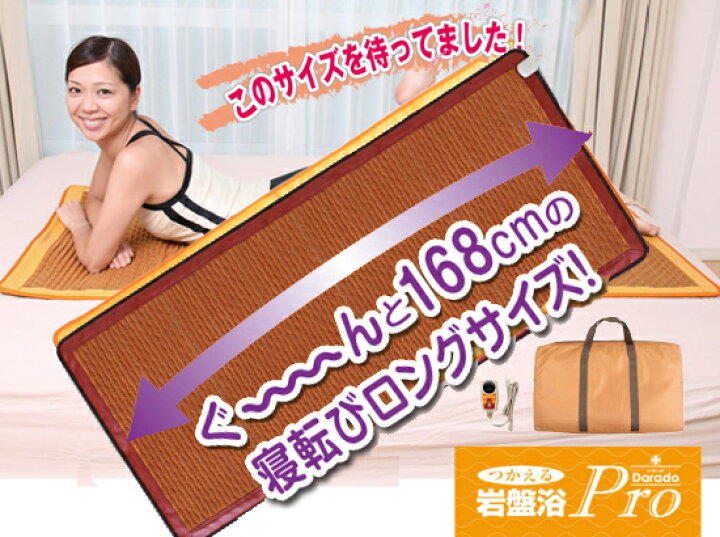 楽天市場】[ドラード つかえる 岩盤浴 Pro R ]海化石うなじ岩盤浴/岩盤 