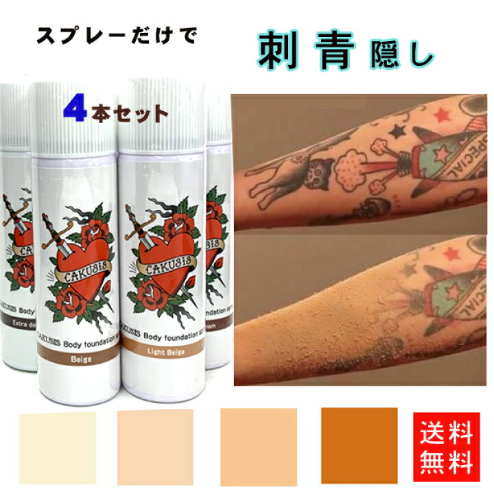楽天市場】4本set [ カクシス cakusis ] タトゥー 隠し 