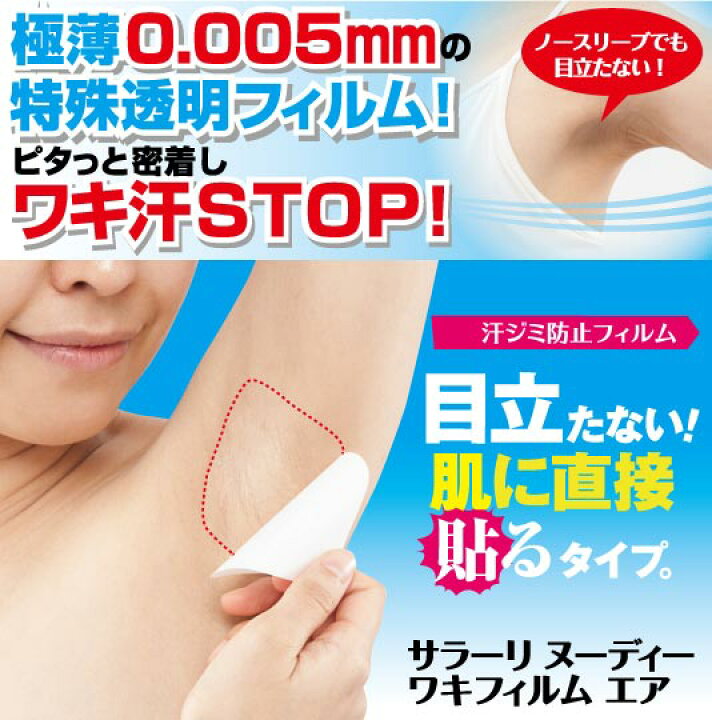 楽天市場】サラーリ ヌーディー ワキフィルム エア 6箱入り@880円 20枚 汗取り 特価 脇汗 パッド シェモア わき汗 対策 シート サラーリヌーディワキフィルム 汗染み予防 わき汗 ワキ汗 脇汗パッド 汗わき 汗脇 汗ワキ メール便対応 : ブルーヘブン 楽天市場】サラーリ ヌーディー ワキフィルム エア 6箱入り@880円 20枚 汗取り 特価 脇汗 パッド シェモア わき汗 対策 シート サラーリヌーディワキフィルム 汗染み予防 わき汗 ワキ汗 脇汗パッド 汗わき 汗脇 汗ワキ メール便対応 : ブルーヘブン