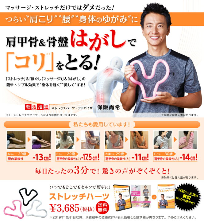 楽天市場】肩こり 腰 身体 ほぐし ゆがみ ストレッチ ハーツ ハード ハート 保阪尚希 ダイエット DVD付き エクササイズ ダイエット 整体 ほぐし 骨盤 肩甲骨 はがし 筋膜リリース ツボ押し 金スマ キンスマ 保坂流 還元 ポイント 5% 対象 店舗 : ブルーヘブン 楽天市場】肩こり 腰 身体 ほぐし ゆがみ ストレッチ ハーツ ハード ハート 保阪尚希 ダイエット DVD付き エクササイズ ダイエット 整体 ほぐし 骨盤 肩甲骨 はがし 筋膜リリース ツボ押し 金スマ キンスマ 保坂流 還元 ポイント 5% 対象 店舗 : ブルーヘブン