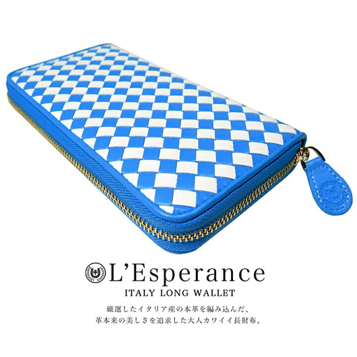 楽天市場 長財布 小銭入れあり レスペランス 水色 財布 L Esperance 編み込み メンズ レディース ラウンドファスナー 金運 開運財布 Aqua ミズイロ サイフ 牛革 編みこみ さいふ イントレチャート プレゼント レディス 送料無料 ブルーヘブン