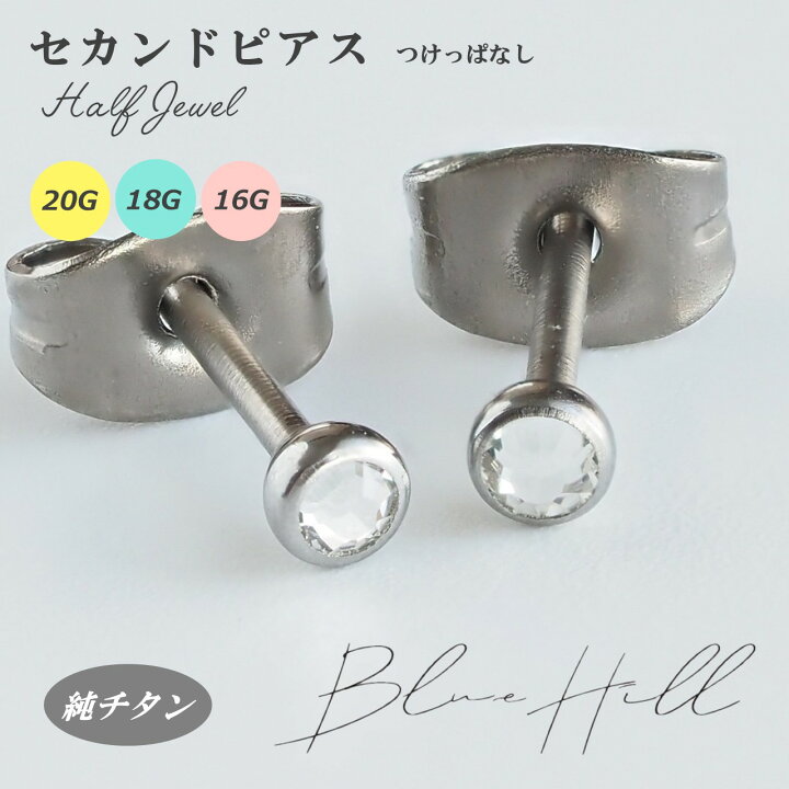 楽天市場】つけっぱなし ハーフジュエル セカンドピアス 日本製 3mm 純 